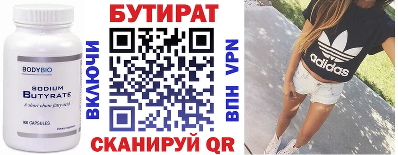Бутират BDO Таштагол
