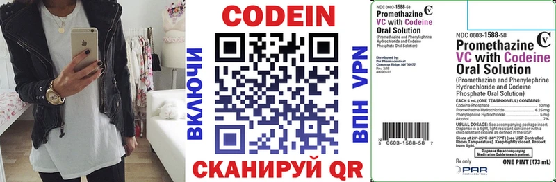 Codein напиток Lean (лин)  Таштагол 